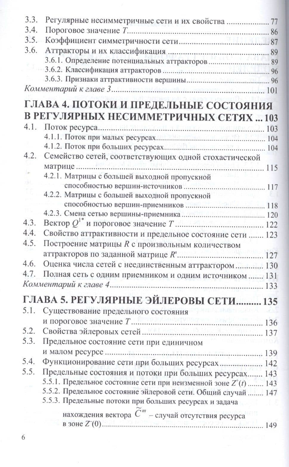 Теория ресурсных сетей (3)