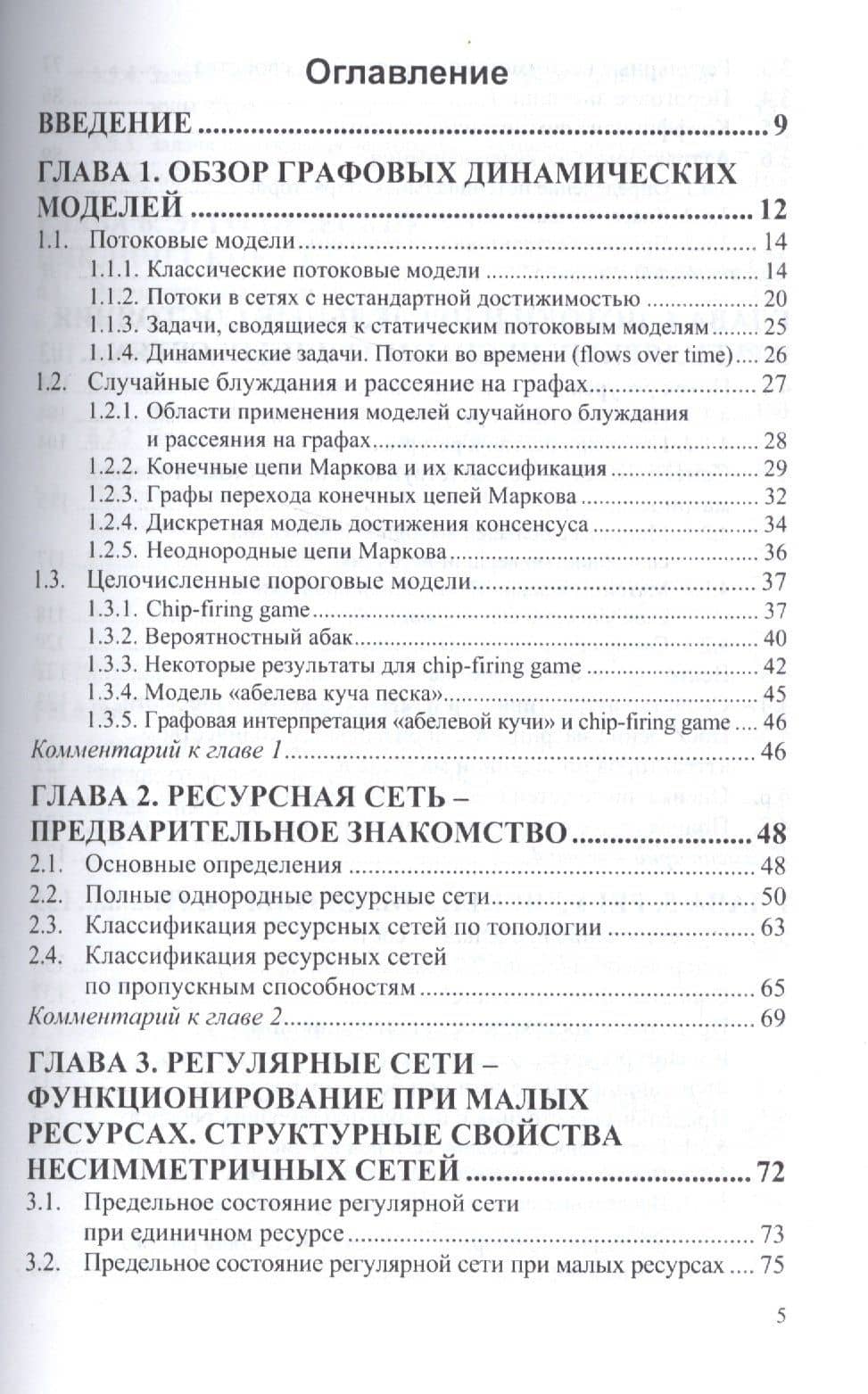 Теория ресурсных сетей (2)