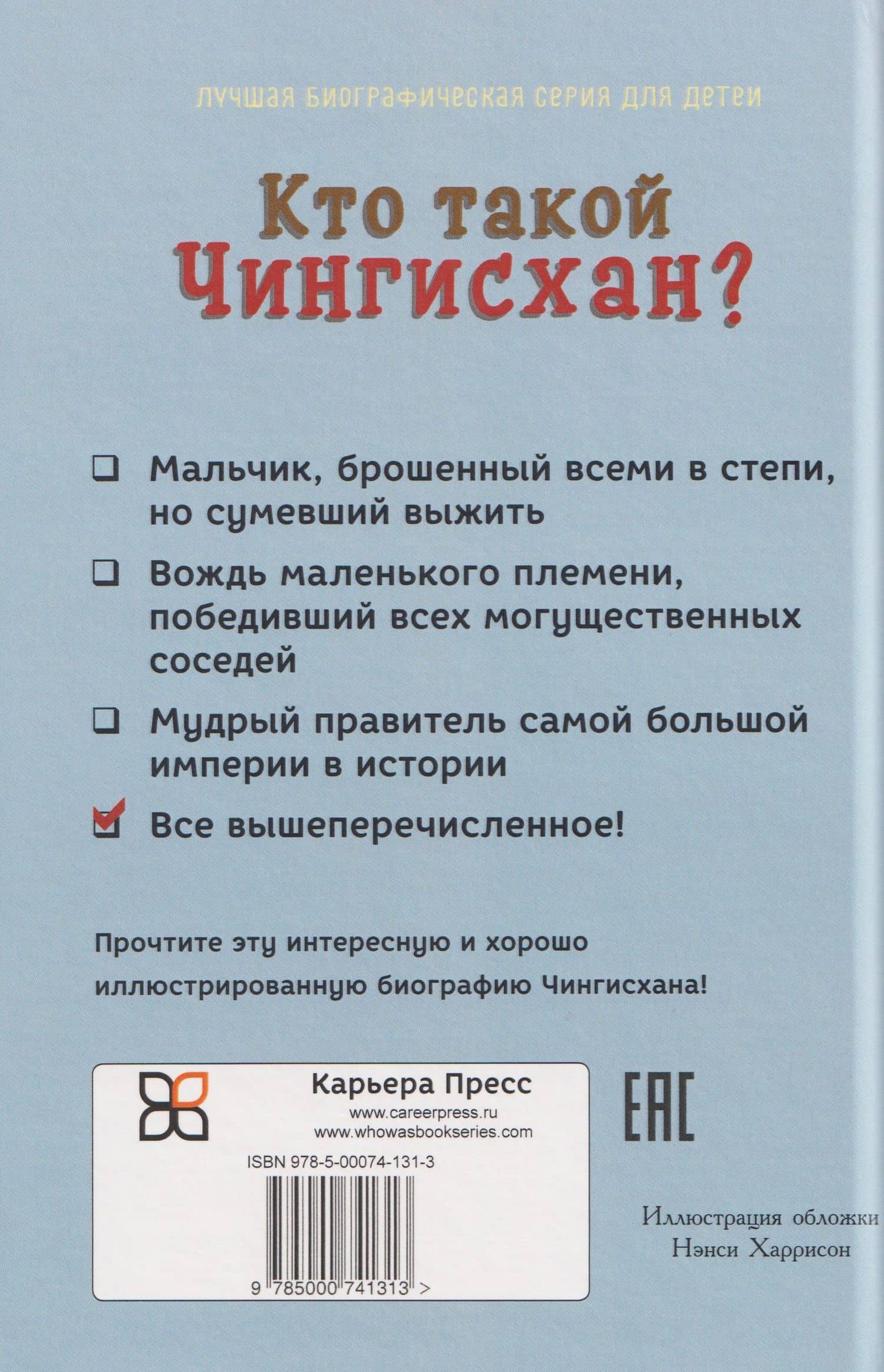 Кто такой Чингисхан? — Нико Медина (2)