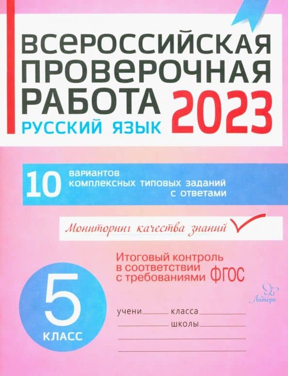 ВПР. Русский язык. 5 класс. 10 вариантов комплексных типовых заданий — Анна Андреевна Карпова