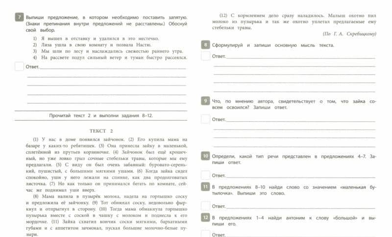 ВПР. Русский язык. 5 класс. 10 вариантов комплексных типовых заданий — Анна Андреевна Карпова (2)
