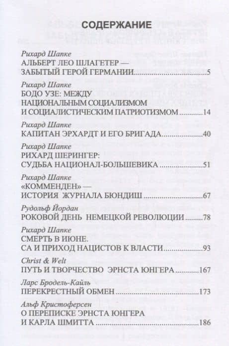 Веймарская республика. Идеологическое противостояние — Рудольф Йордан (2)