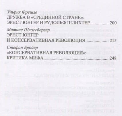 Веймарская республика. Идеологическое противостояние — Рудольф Йордан (3)