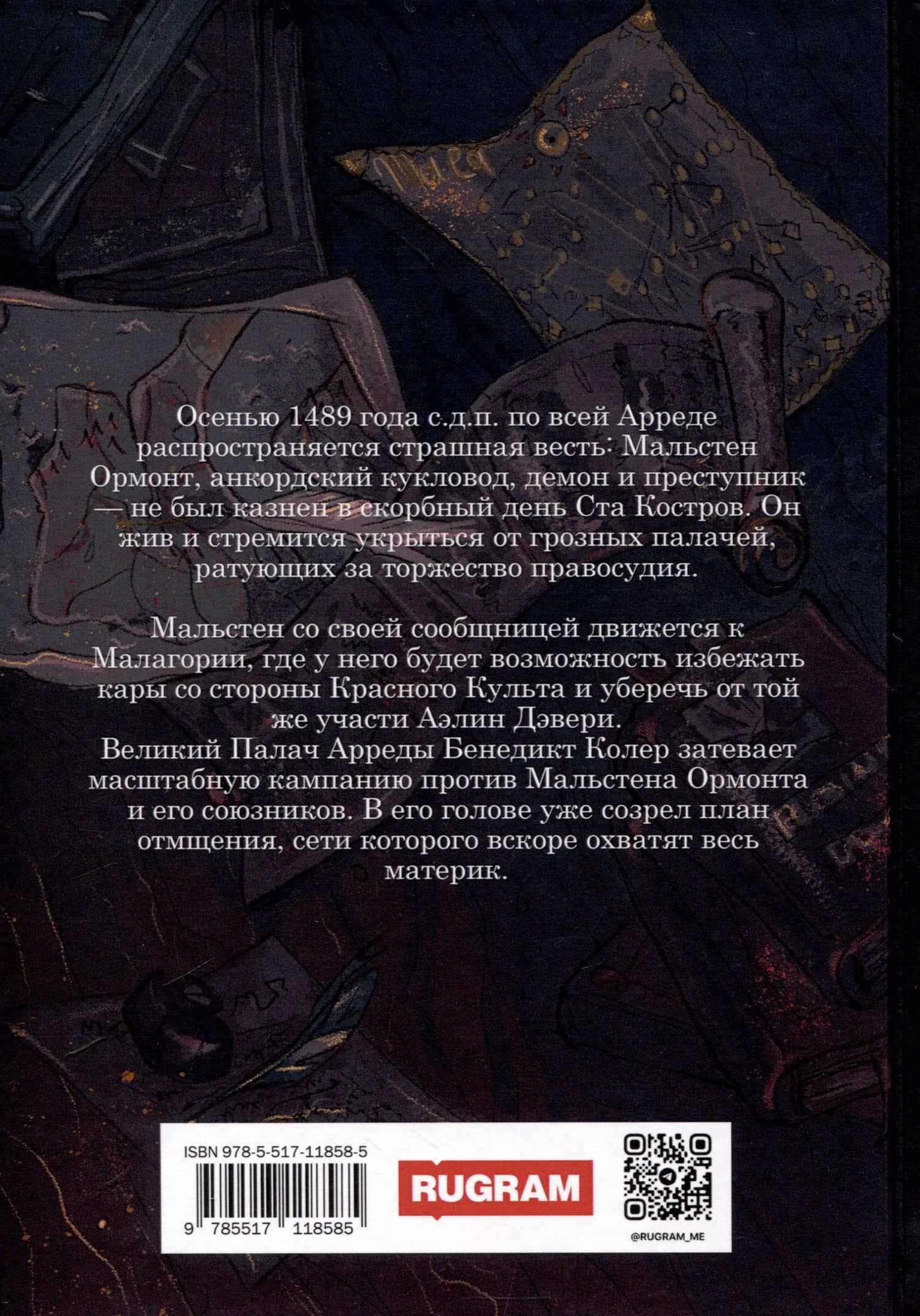 Сети Культа — Наталия Московских (2)