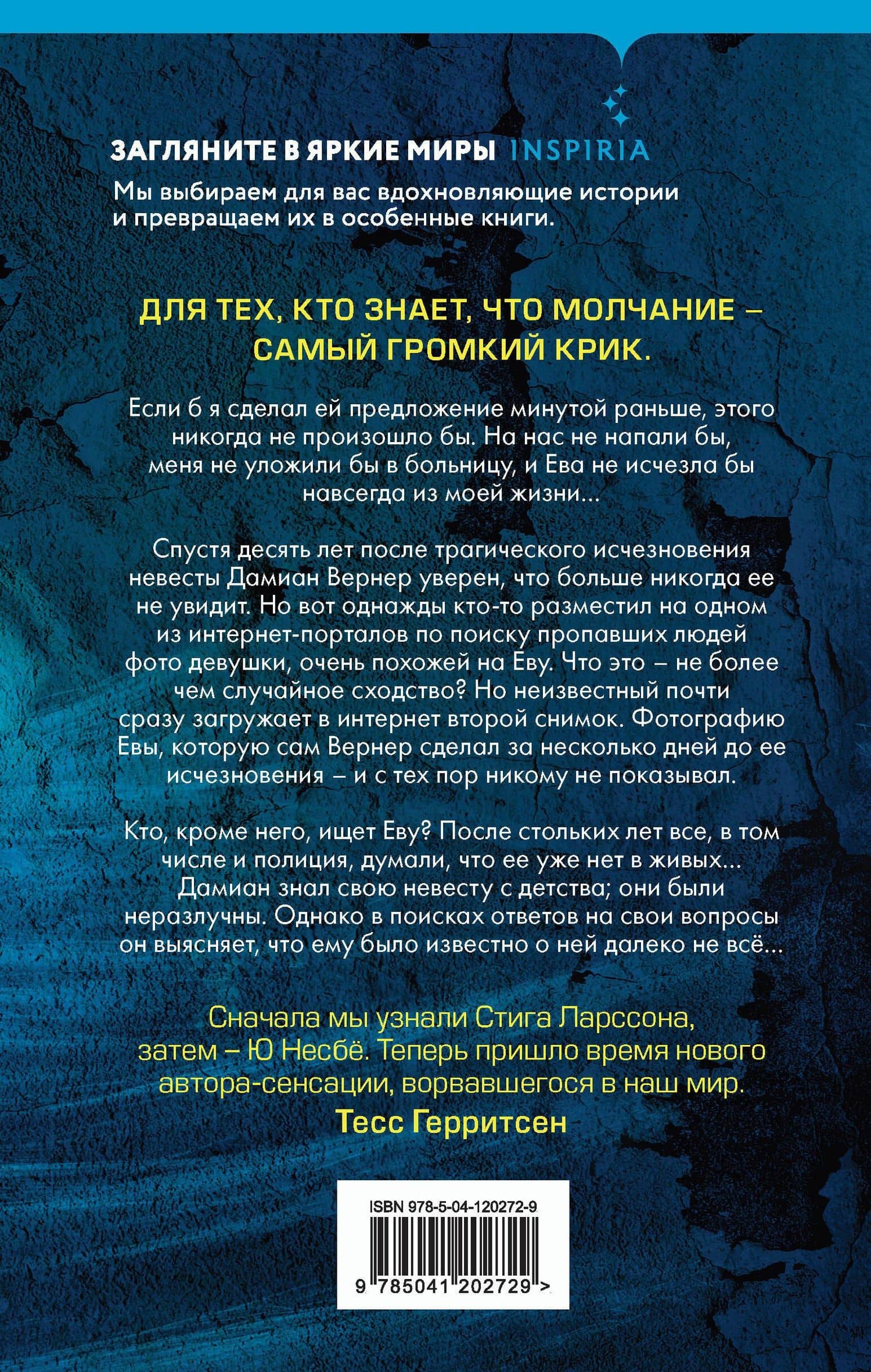 Безмолвная — Ремигиуш Мруз (2)