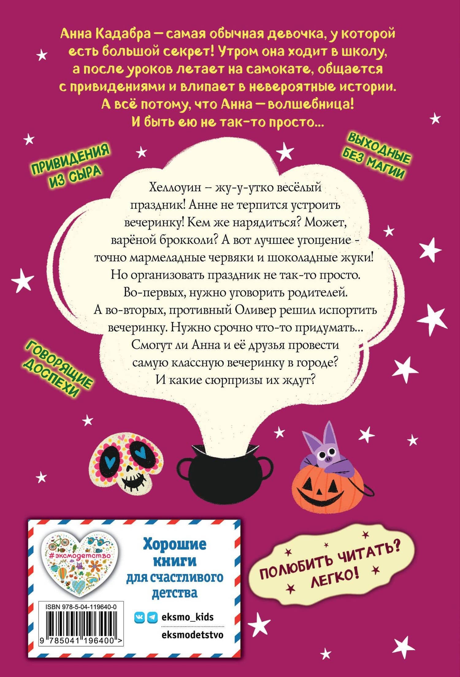 Волшебники устраивают вечеринку (выпуск 4) — Педро Маньяс (2)