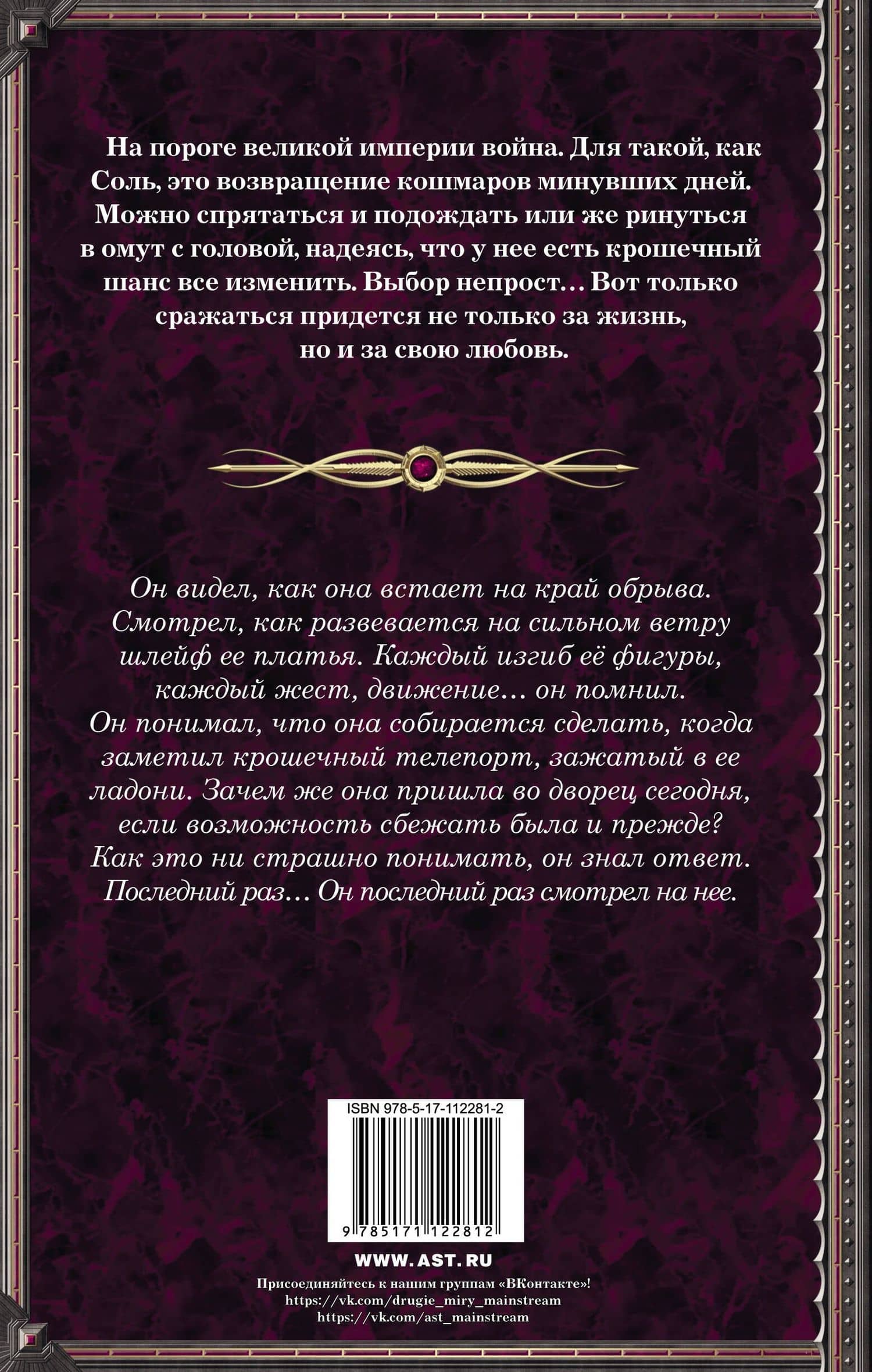 Соль. Время любить — Марина Александрова (2)