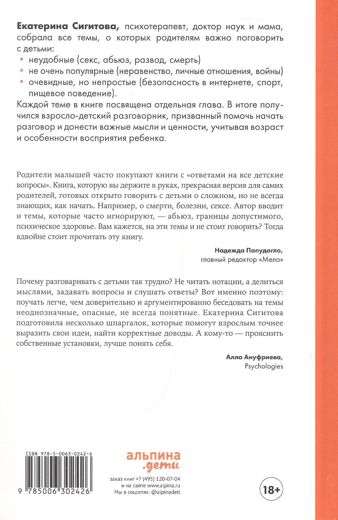 Как бы тебе объяснить... Находим нужные слова для разговора с детьми — Екатерина Сигитова (2)