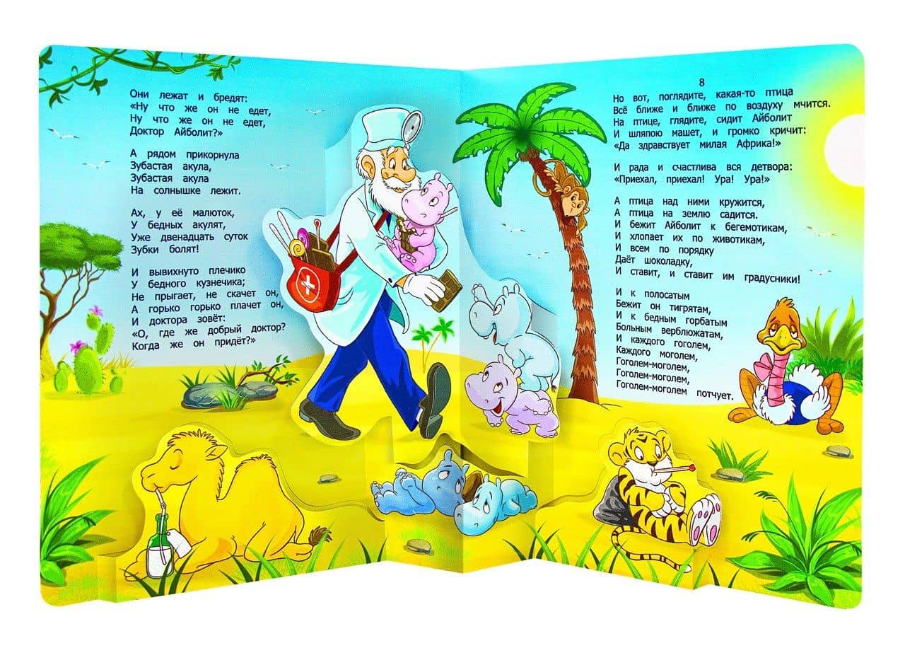 Корней Чуковский. Сказки. Книжка-панорамка — Корней Иванович Чуковский (3)