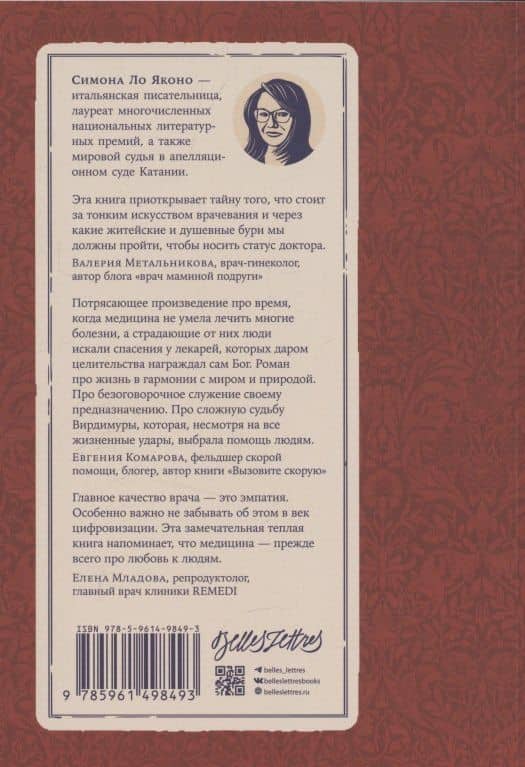 Вирдимура — Симона Ло Яконо (2)