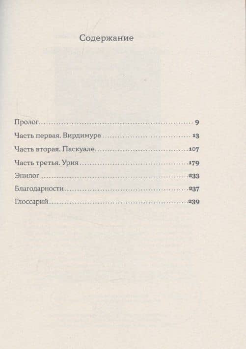 Вирдимура — Симона Ло Яконо (3)