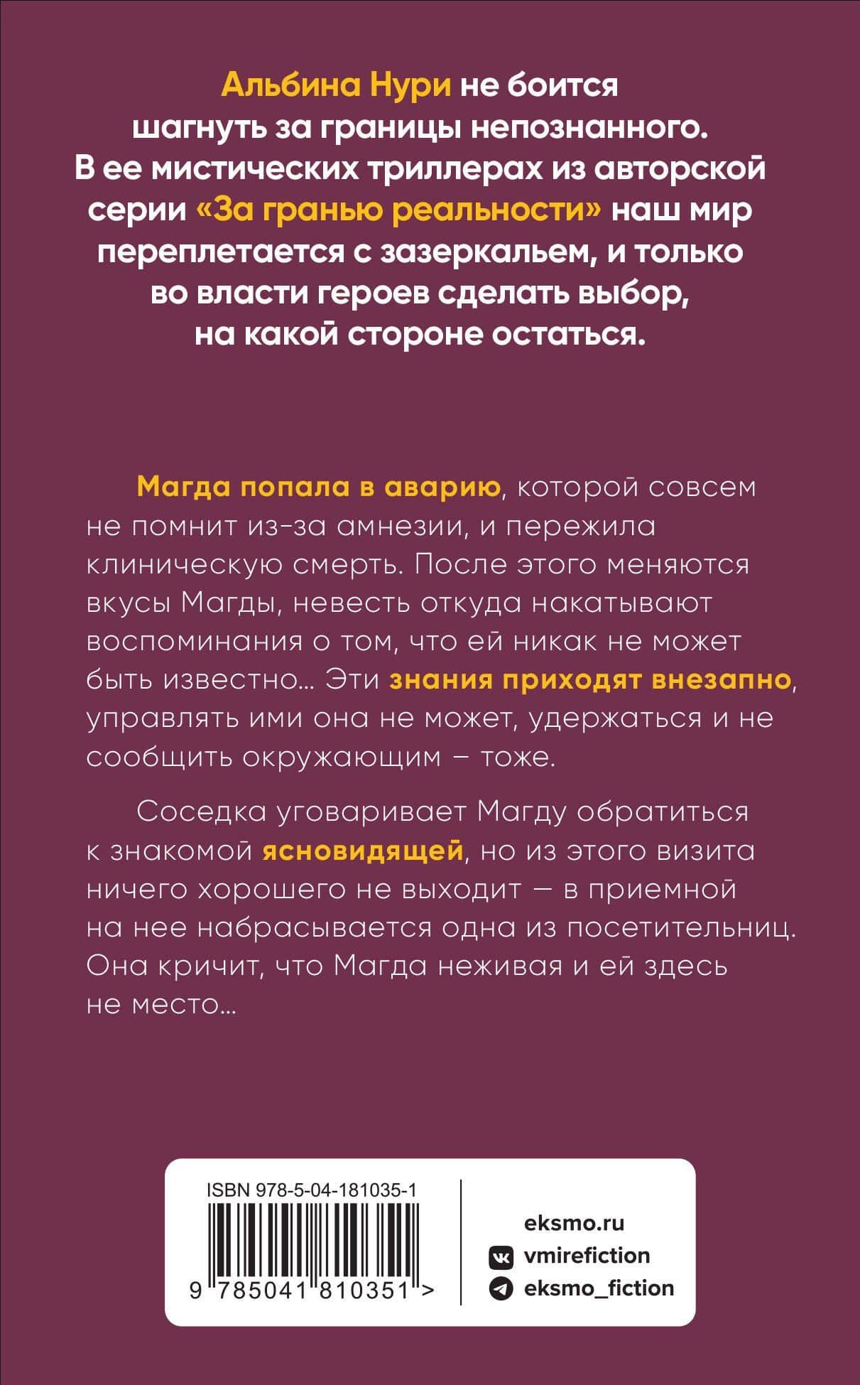 По разные стороны вечности: роман — Альбина Нури (2)