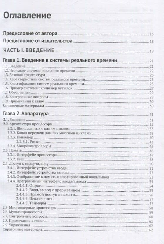Распределенные системы реального времени. Теория и практика — Эрджиес Кайхан (2)