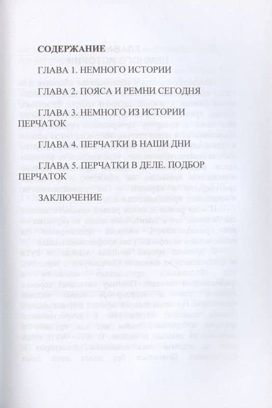 Ремни, пояски, перчатки — Елена Синичкина (2)