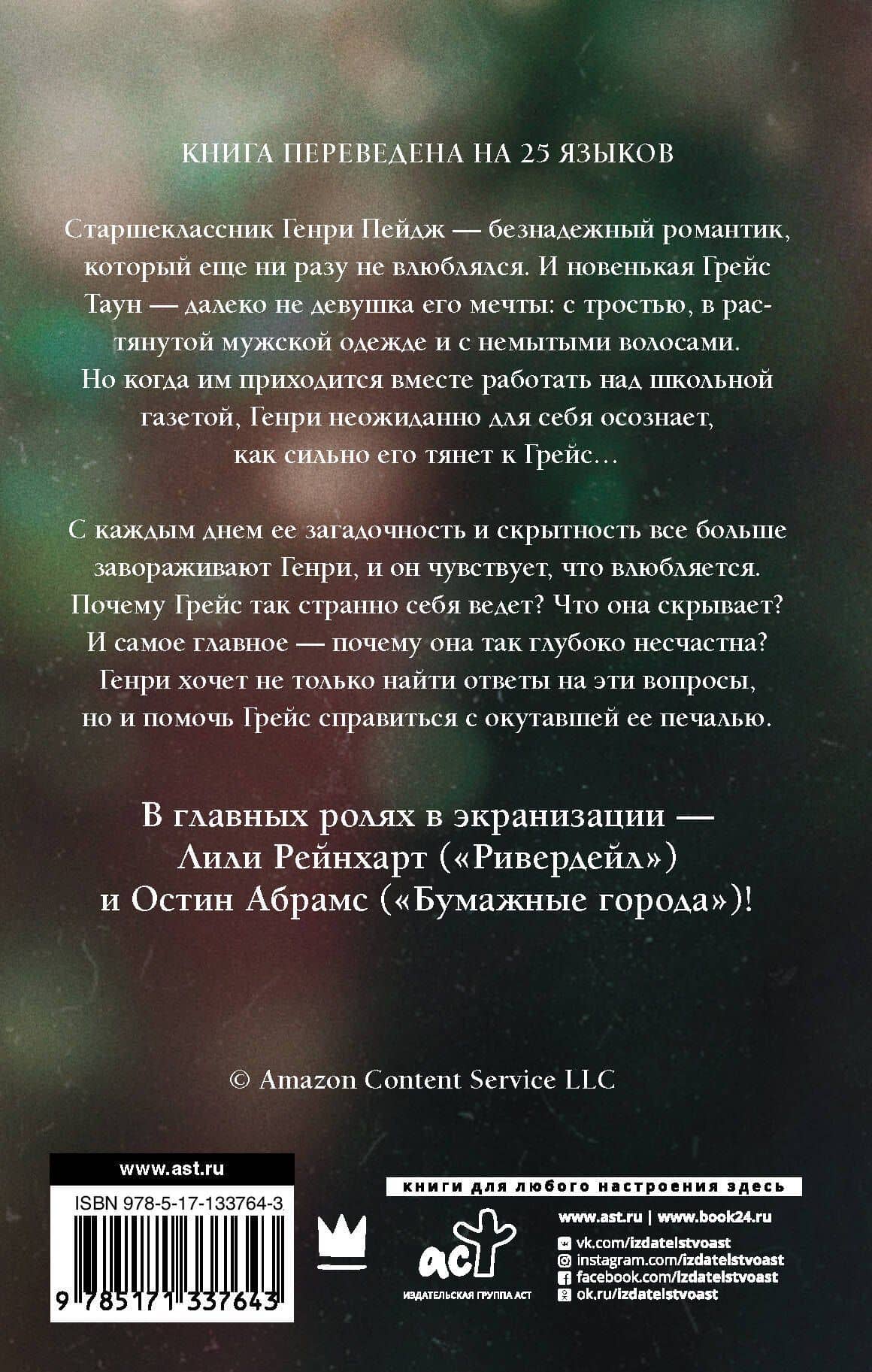 Химические сердца — Кристал Сазерленд (2)