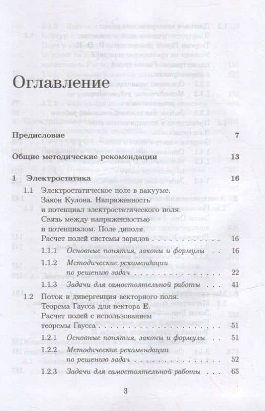 Общая физика. Электромагнетизм. Практикум: учебное пособие для вузов — Николай Павлович Калашников (2)