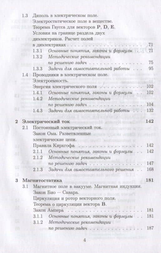 Общая физика. Электромагнетизм. Практикум: учебное пособие для вузов — Николай Павлович Калашников (3)