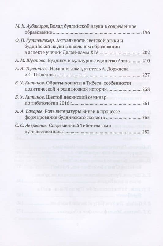 Труды ИВ РАН. Выпуск 1: Тибетология и буддология на стыке науки и религии (3)
