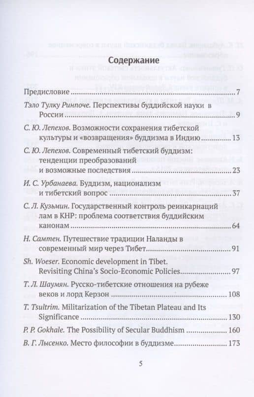 Труды ИВ РАН. Выпуск 1: Тибетология и буддология на стыке науки и религии (2)
