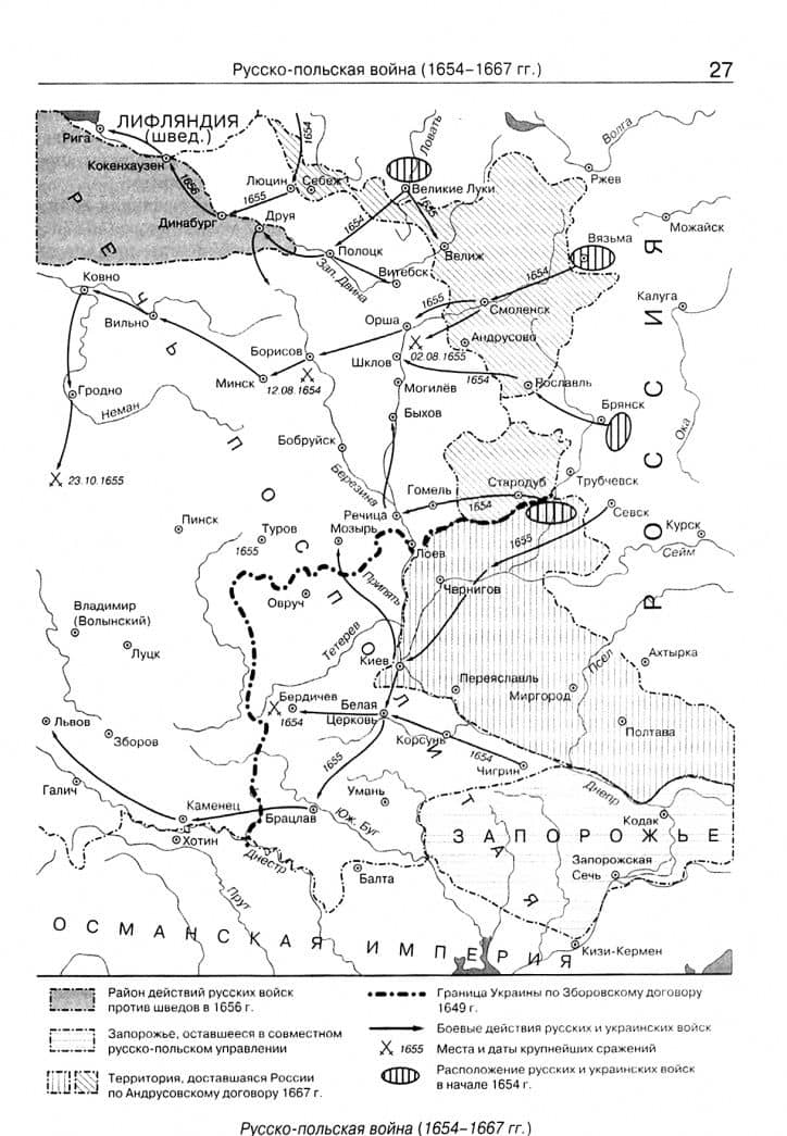 Все войны России. 6-11 классы. ФГОС — Дмитрий Израилевич Бодер (3)