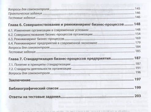 Управление бизнес-процессами: от теории к практике. Учебное пособие — Татьяна Петровна Маслевич (3)