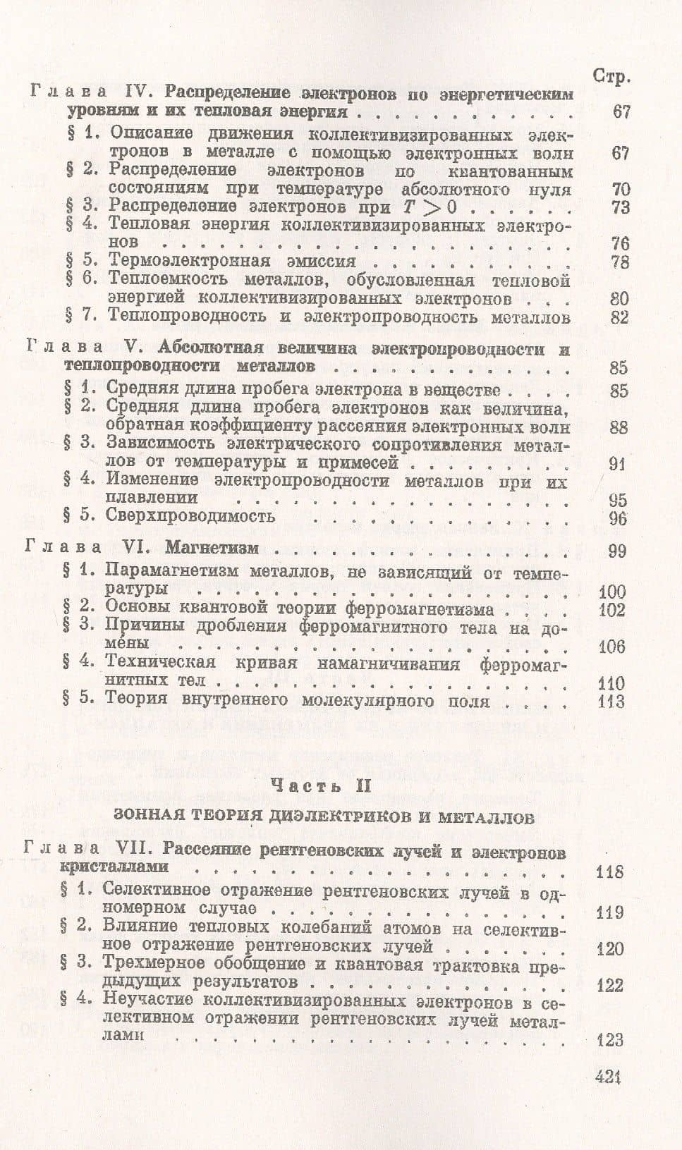 Введение в теорию металлов — Яков Ильич Френкель (3)