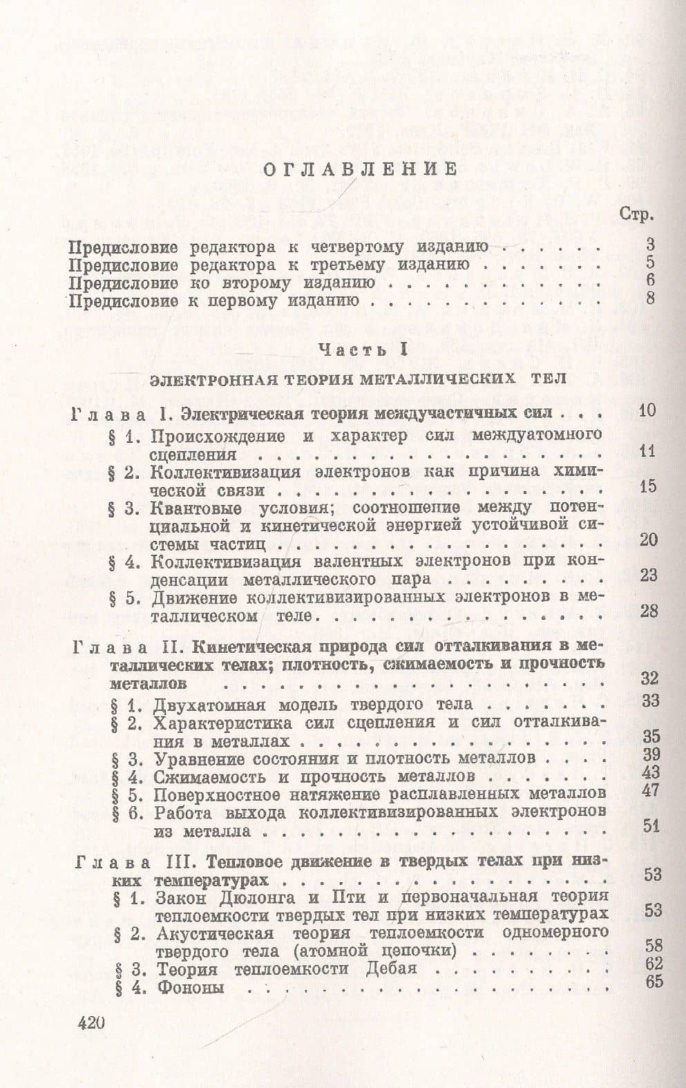 Введение в теорию металлов — Яков Ильич Френкель (2)