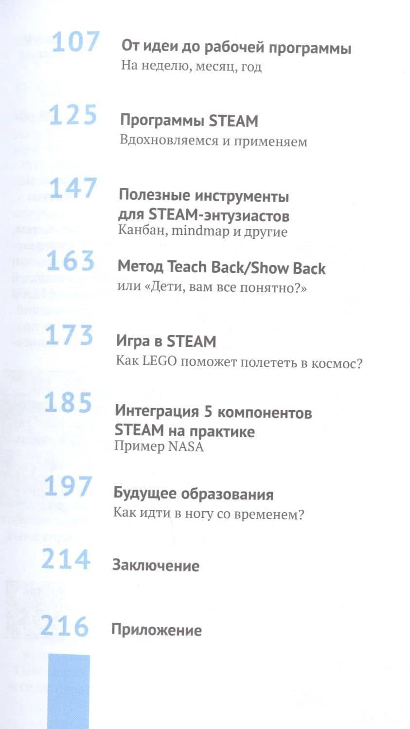 Хочу учиться! Вызываем интерес к учебе по методу STEAM — Таня Медведева (3)