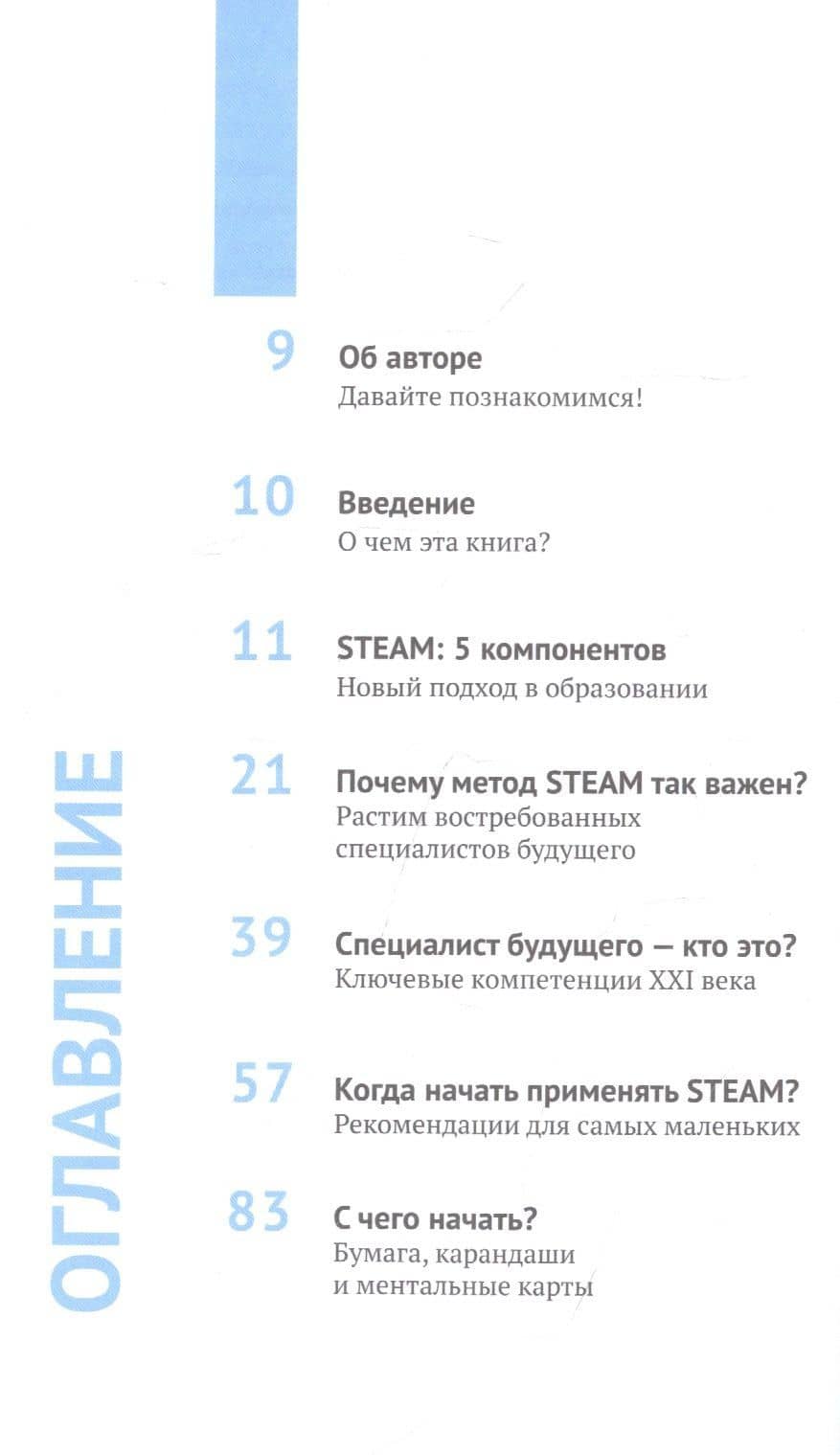 Хочу учиться! Вызываем интерес к учебе по методу STEAM — Таня Медведева (2)