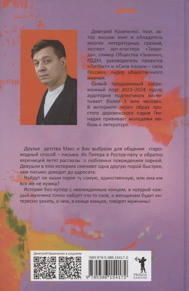 Выкуси. Любовные похождения Макса и Вика — Дмитрий Кравченко (2)