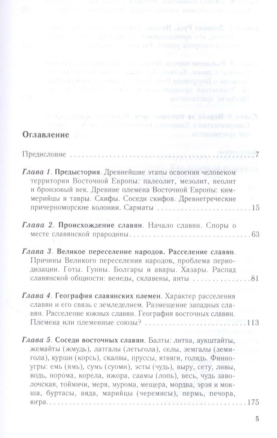 Рождение Древней Руси. Взгляд из XXI века — Константин Аверьянов (2)