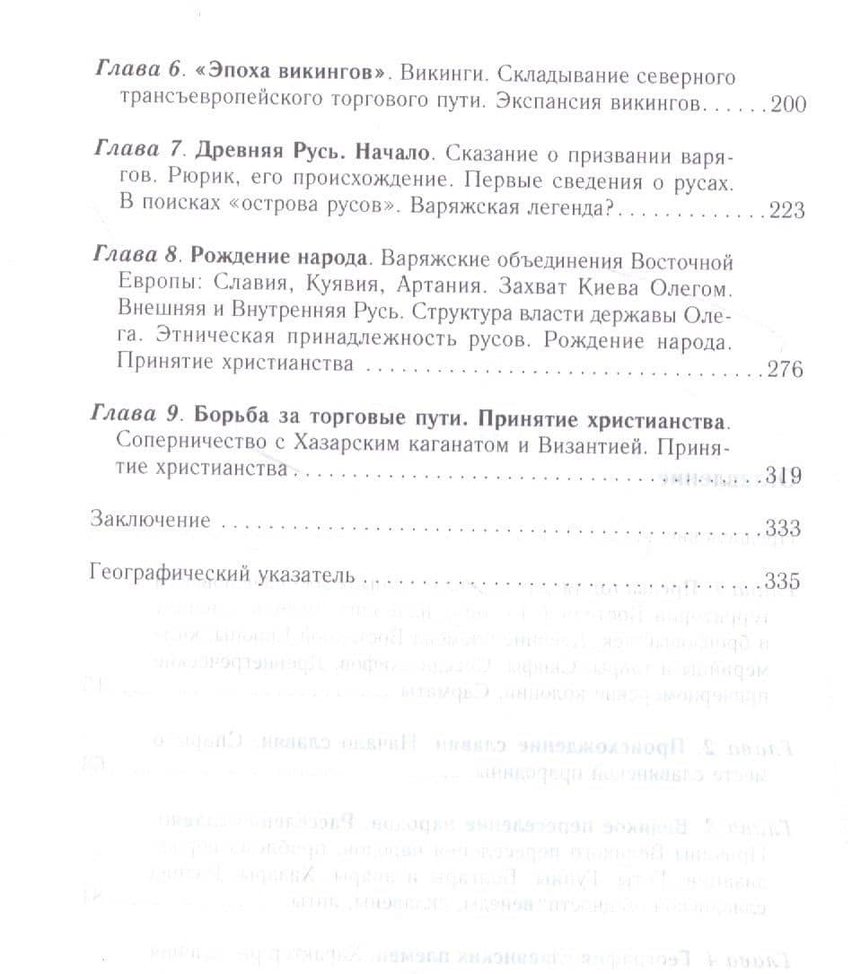 Рождение Древней Руси. Взгляд из XXI века — Константин Аверьянов (3)
