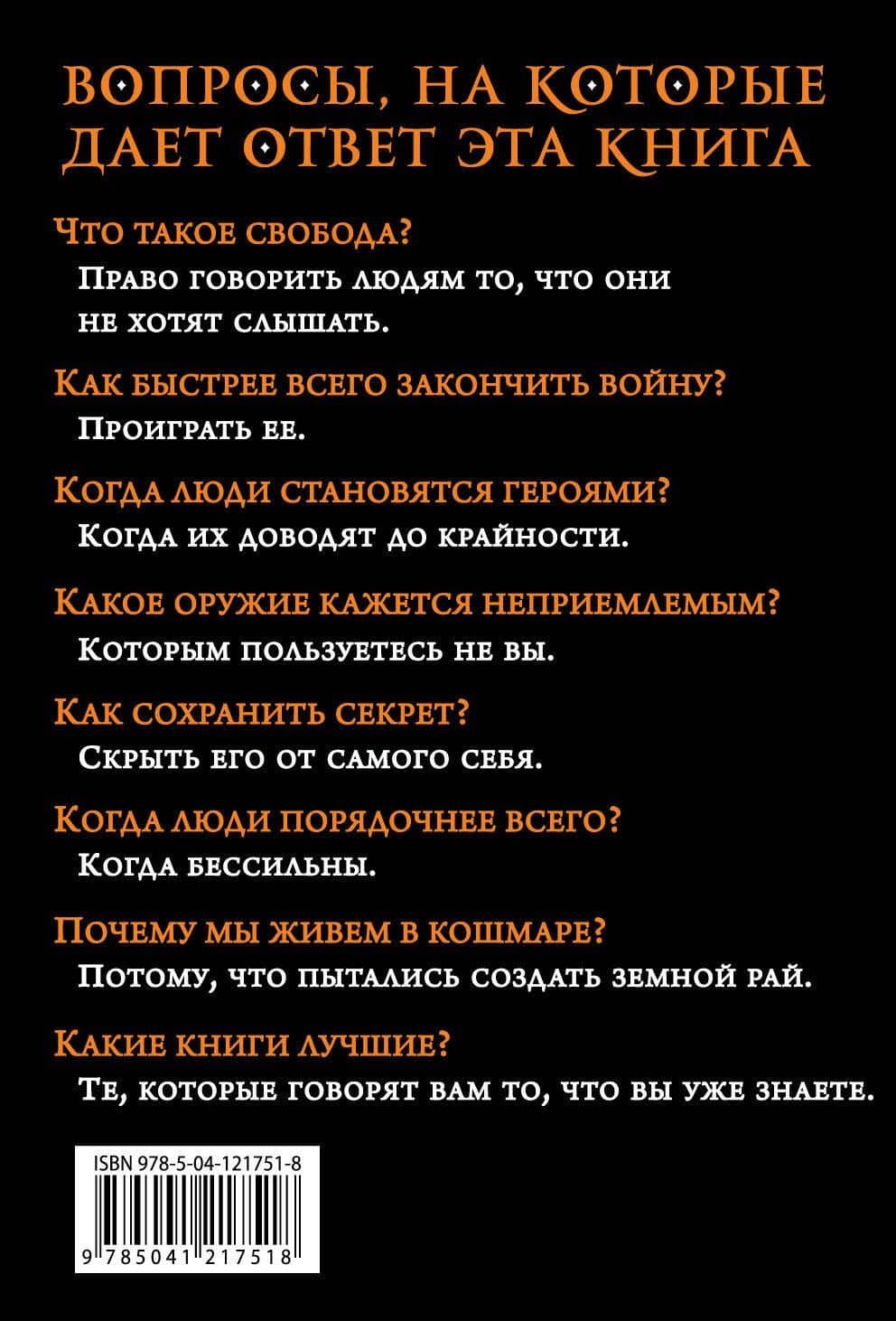 Все животные равны — Джордж Оруэлл (2)