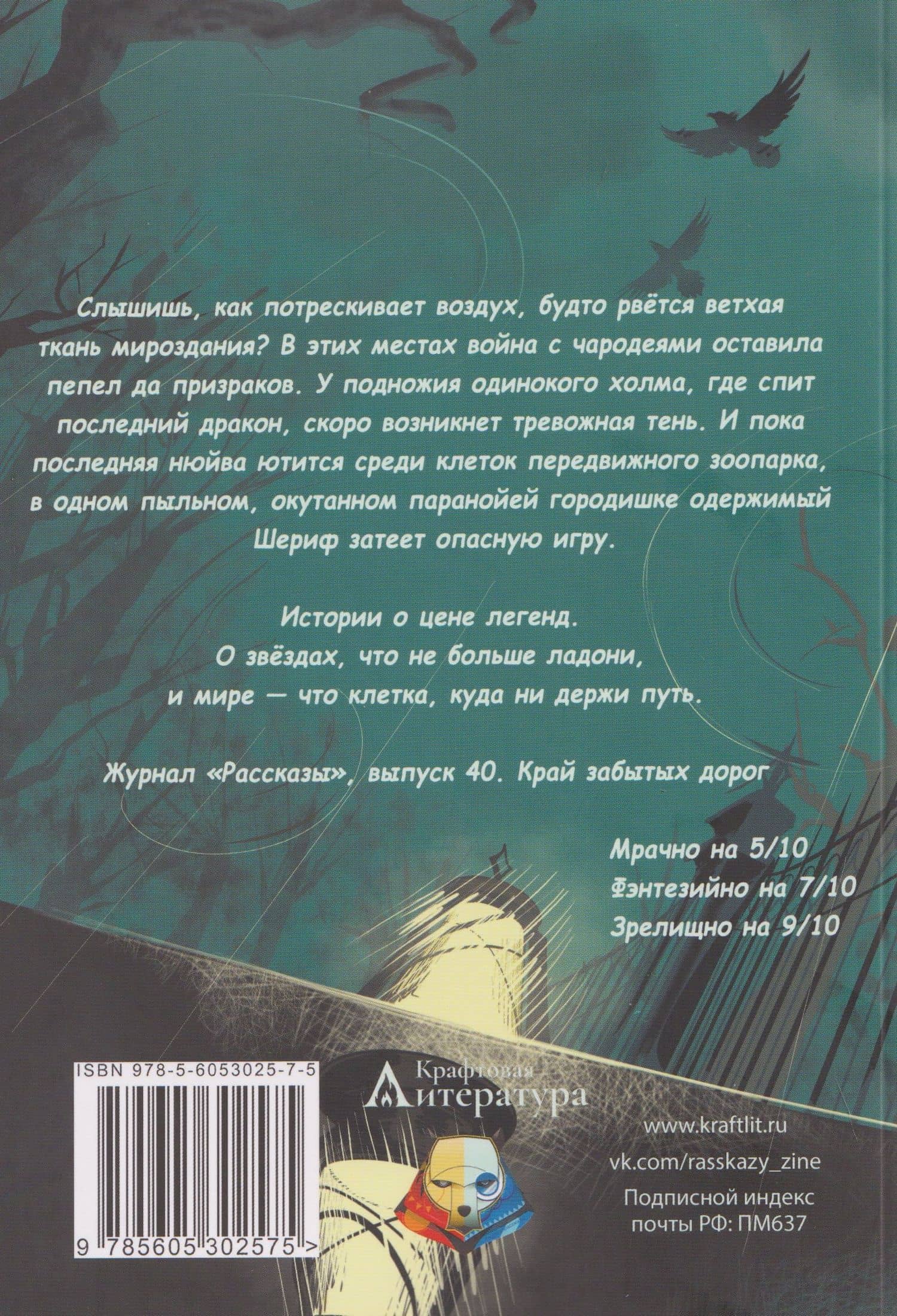 Край забытых дорог — Алексей Гибер (2)