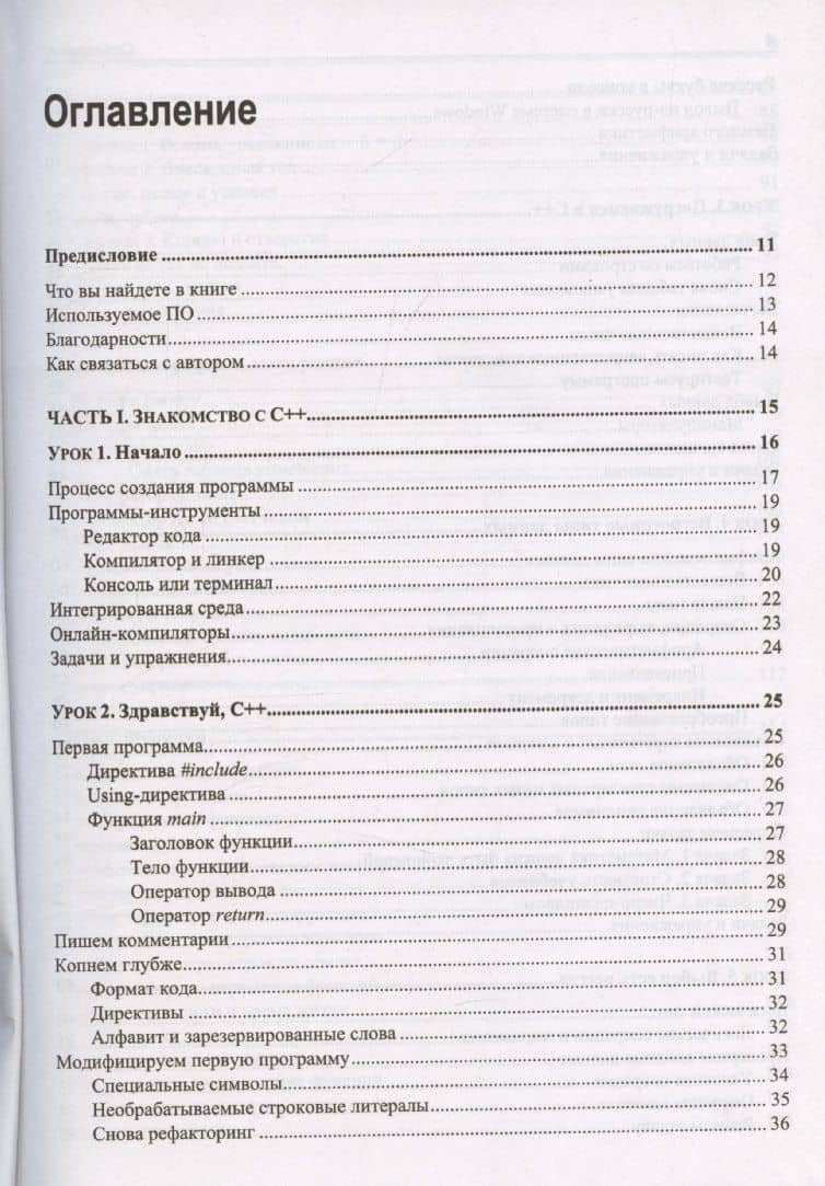 C++. 20 уроков для начинающих — Валерий Викторович Лаптев (3)