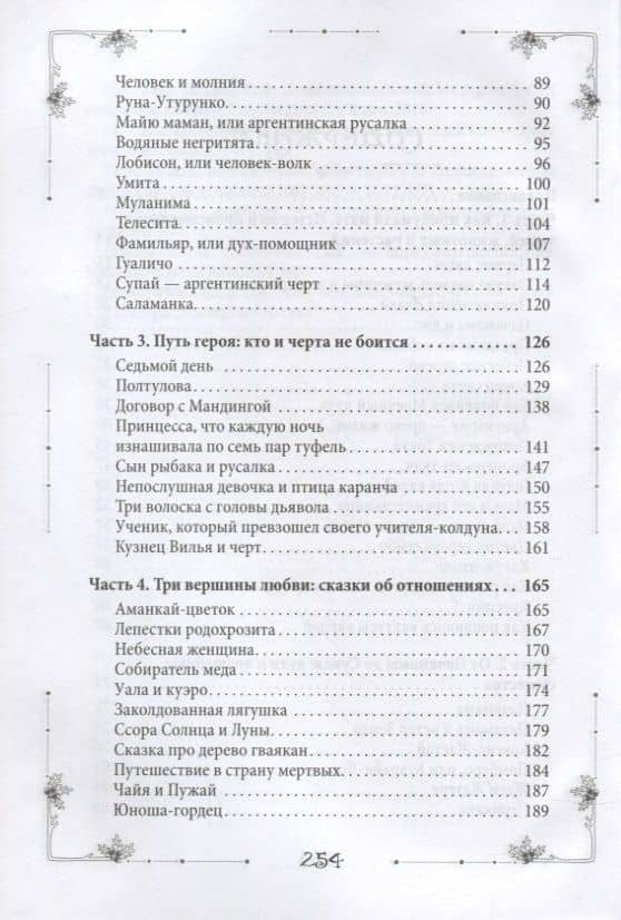 Аргентина без танго. Легенды и сказки Южной Америки — Анна Балакина (3)
