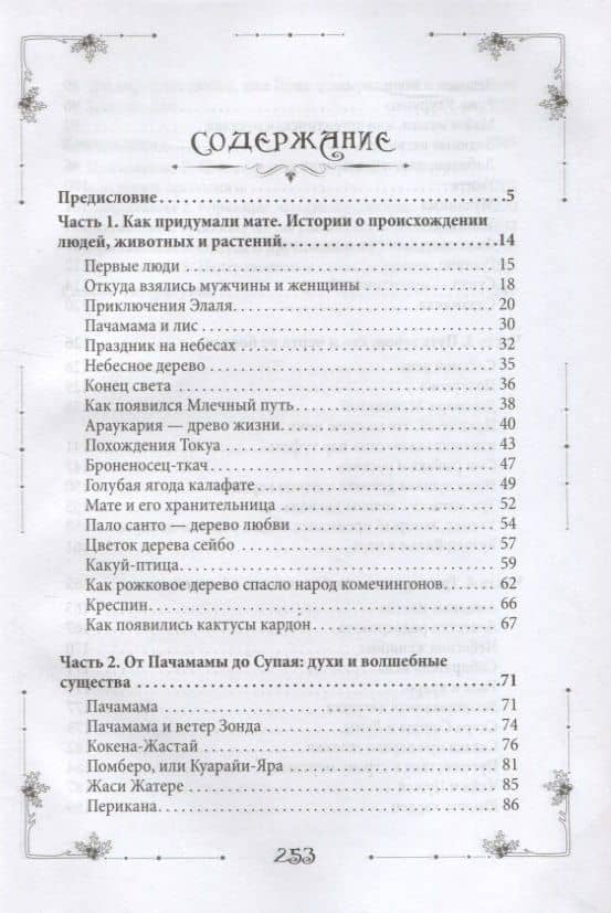 Аргентина без танго. Легенды и сказки Южной Америки — Анна Балакина (2)