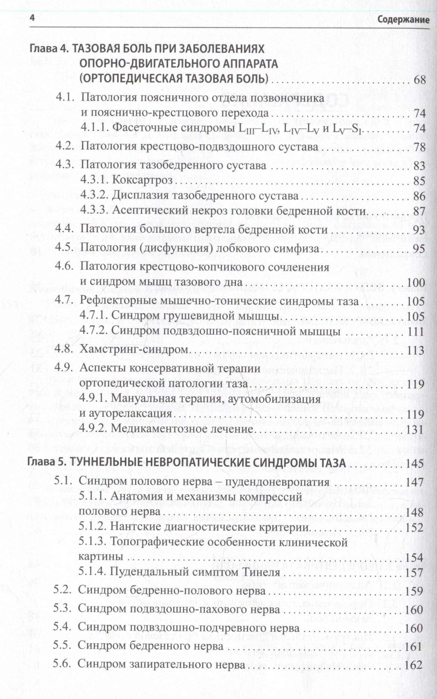 Неонкологическая тазовая боль. Научно-практическое руководство — Сергей Борисович Извозчиков (3)