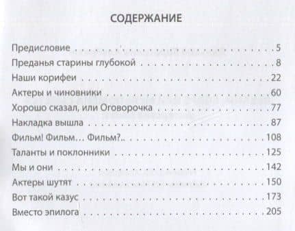 Лехаим, бояре или Мельпомена смеется. Актерские байки — Татьяна Альбрехт (2)