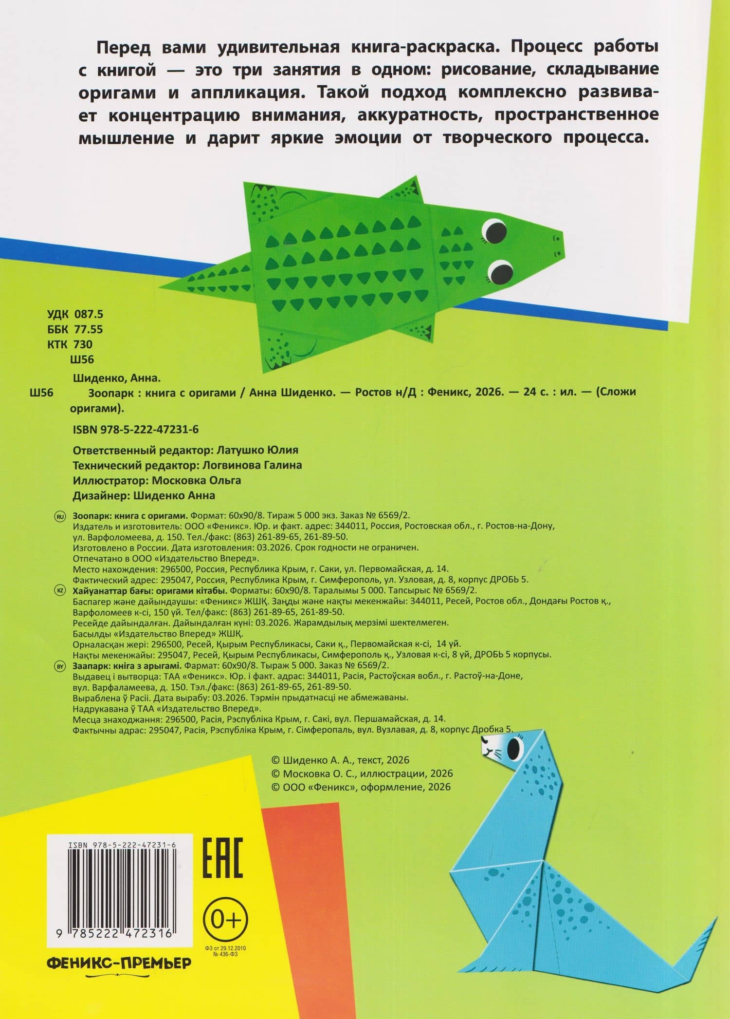 Зоопарк: книга с оригами (2)