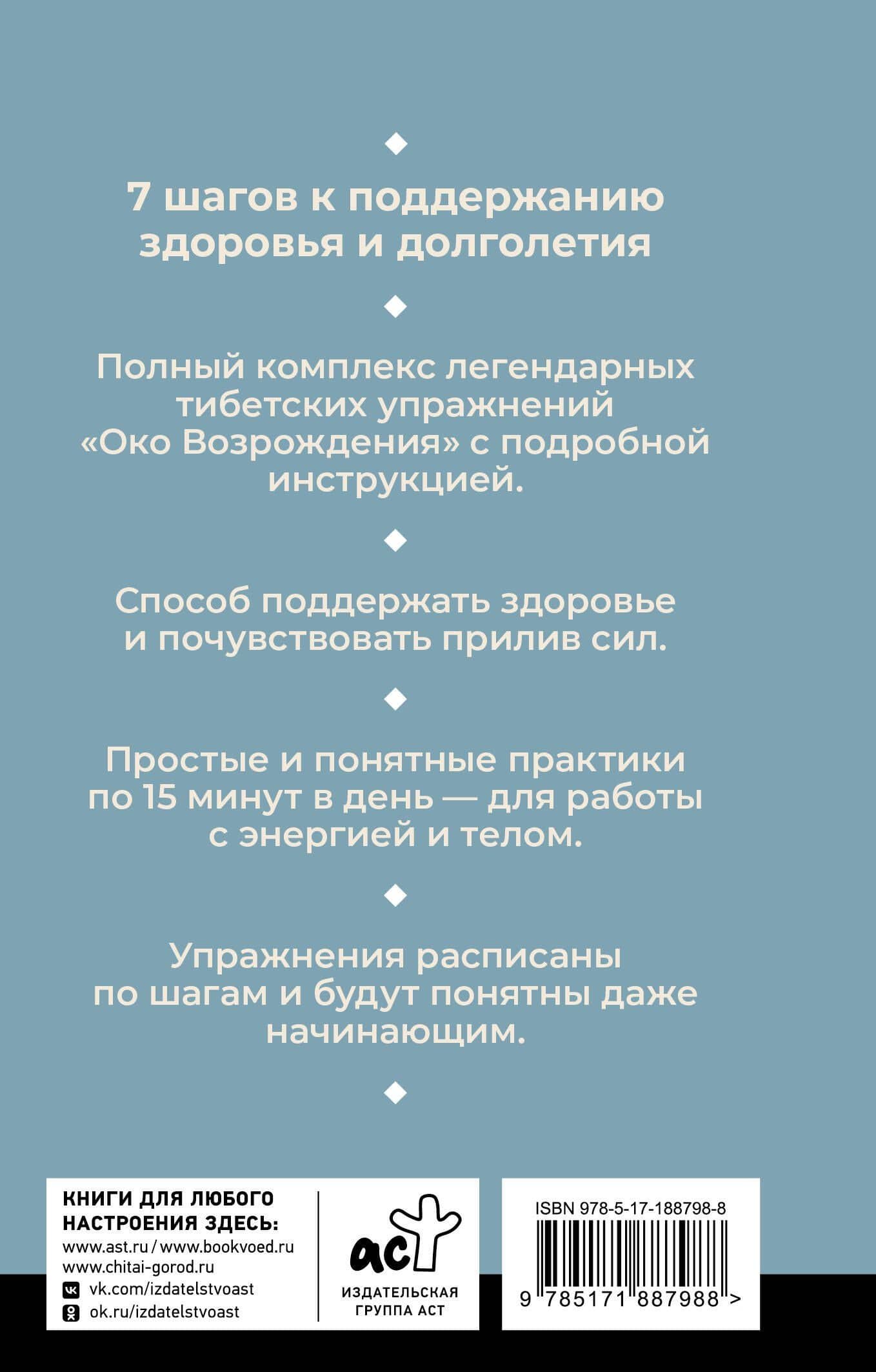 Око настоящего возрождения. Все семь тибетских жемчужин в одной книге. 2-е издание — Петр Левин (2)