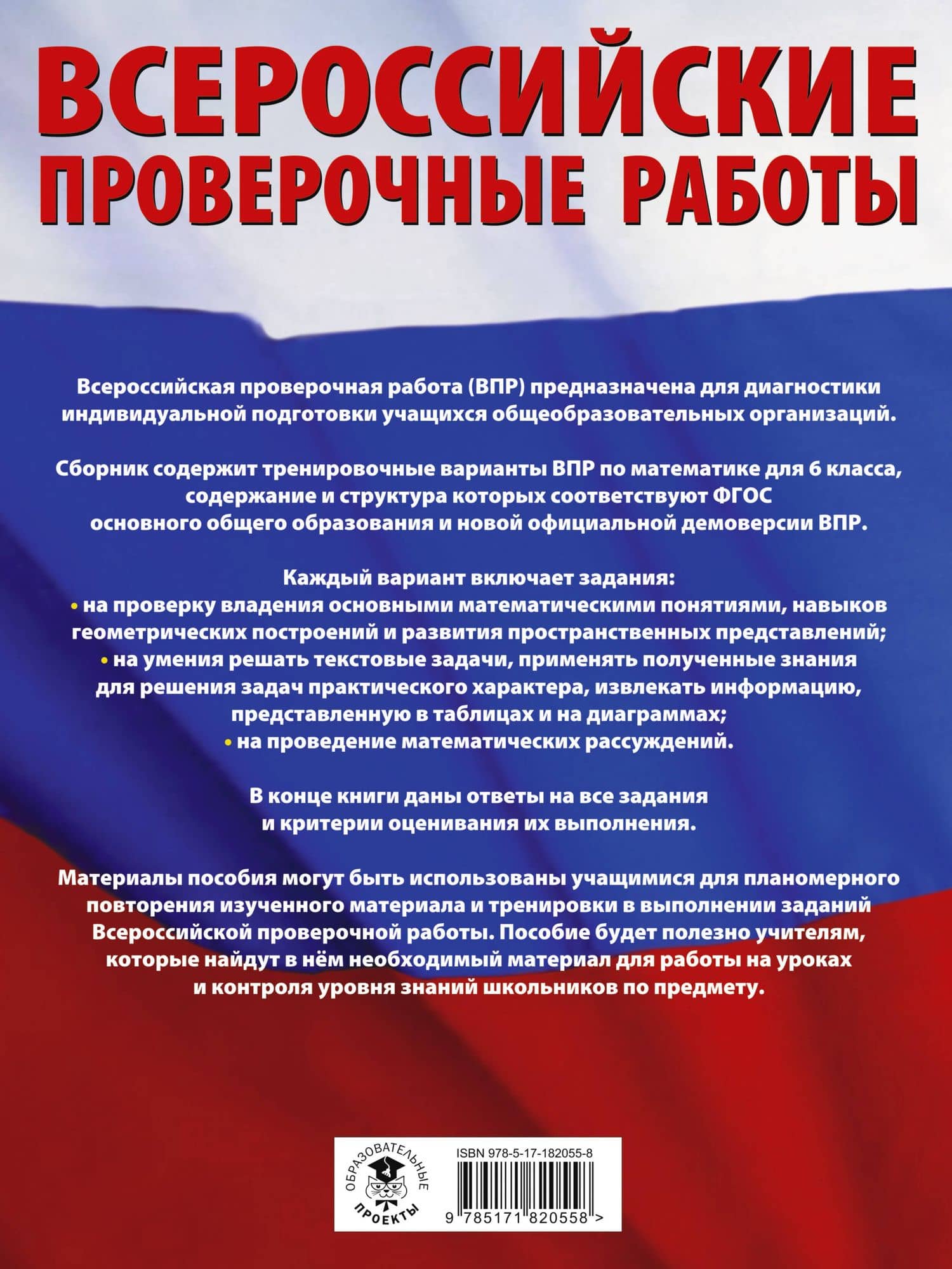 ВПР. Математика. 6 класс. Большой сборник тренировочных вариантов проверочных работ — Василий Васильевич Воробьев (2)
