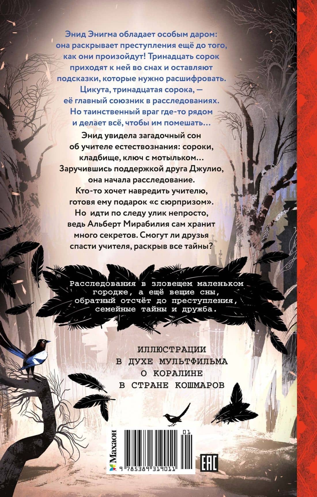 Сон о тринадцати сороках — Корвалья Соня Элизабетта (2)