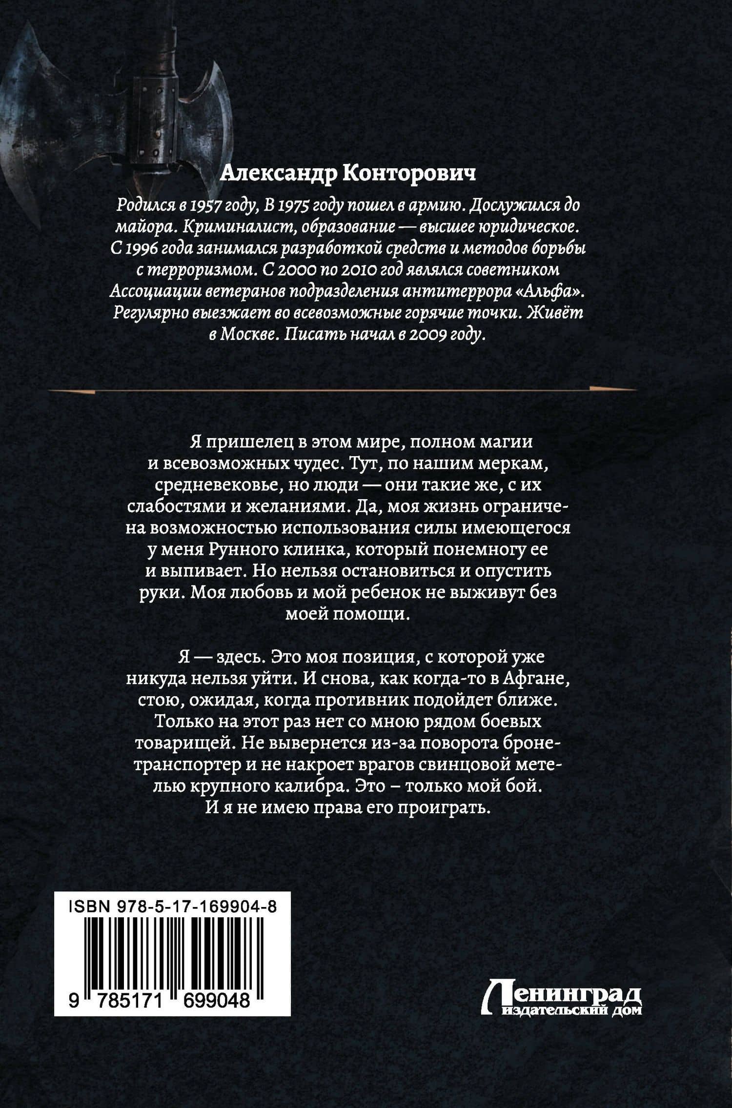 «Серый» цикл (сборник) — Александр Сергеевич Конторович (2)