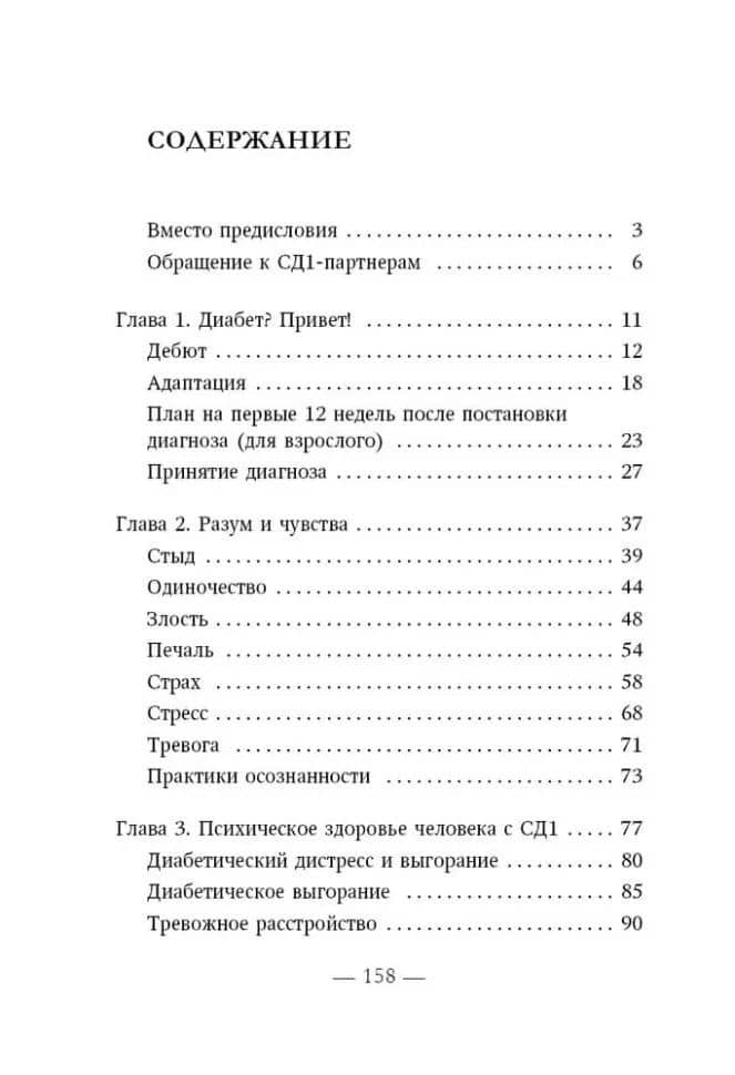 Психология диабета. Понять, принять, жить — Сергей Владимирович Курицин (2)