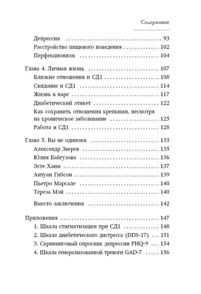 Психология диабета. Понять, принять, жить — Сергей Владимирович Курицин (3)