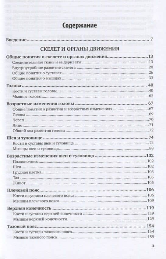 Анатомия человека. Учебник для вузов (2)