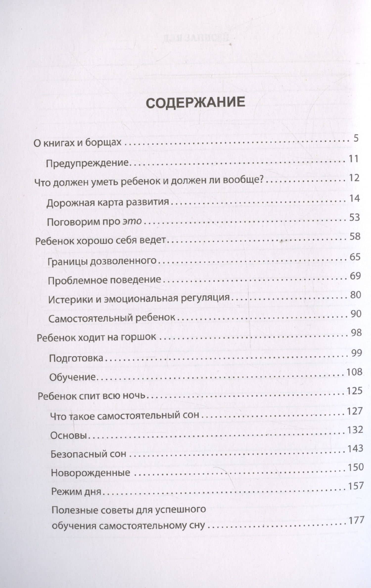 Не играй в мои игрушки! Почему они кусаются и другие вопросы о детях — Юлия Владимировна Красавцева (3)