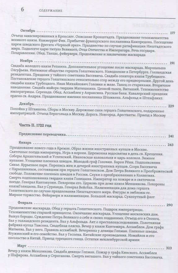 Дневник камер-юнкера Фридриха Вильгельма Берхгольца (1721–1726) — Фридрих Вильгельм Берхгольц (3)