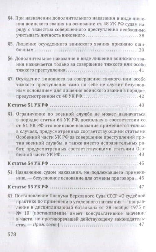 Судебная практика по применению военно-уголовного законодательства Российской Федерации (3)